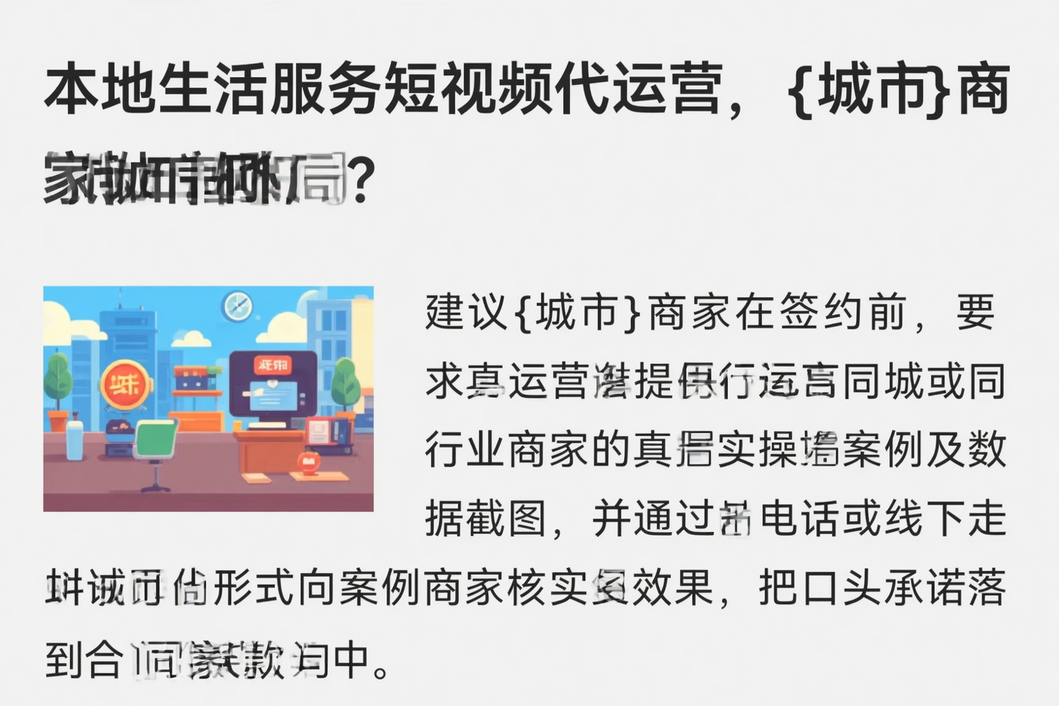 本地生活服务短视频代运营，晋中商家如何破局？
