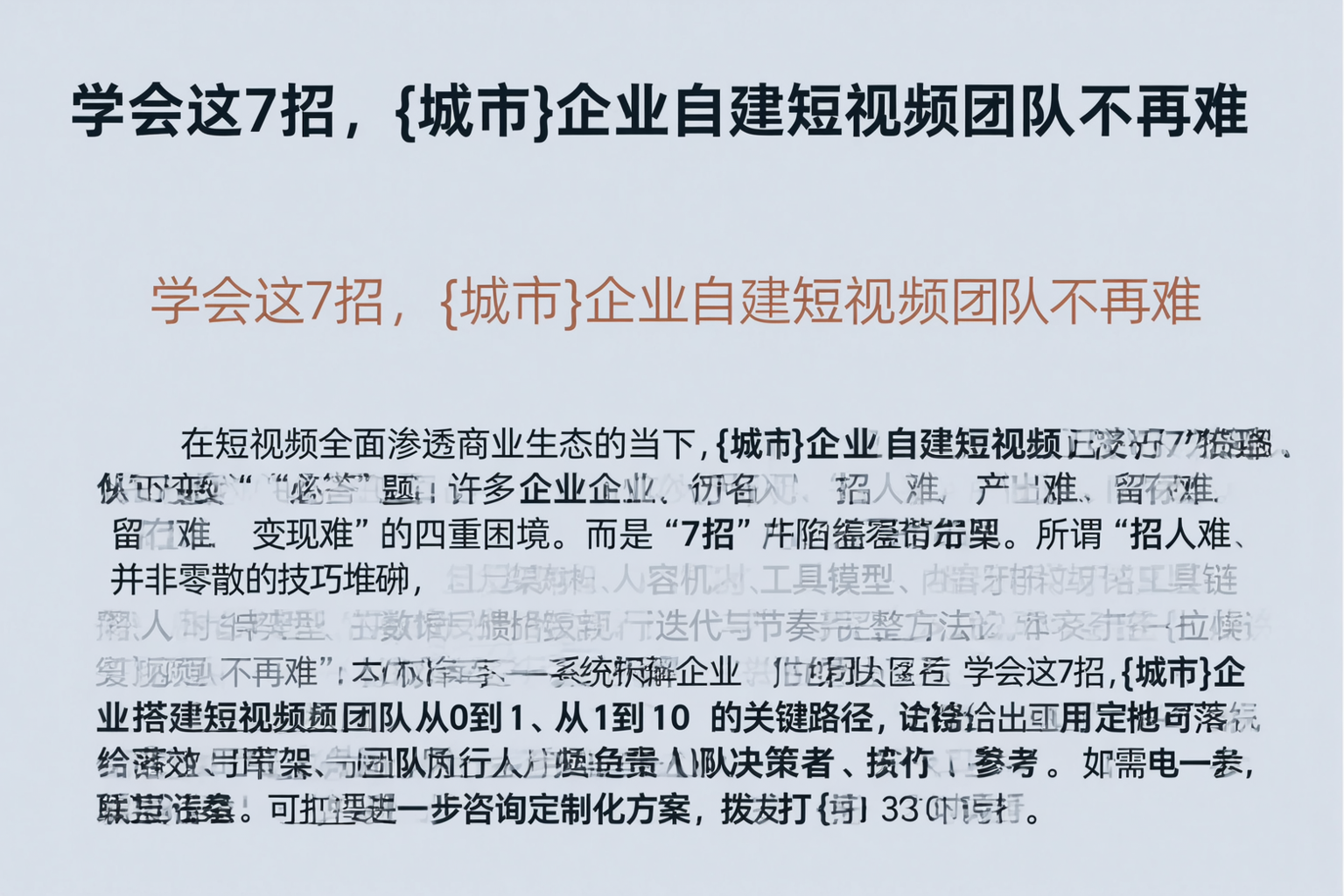 学会这7招，晋中企业自建短视频团队不再难