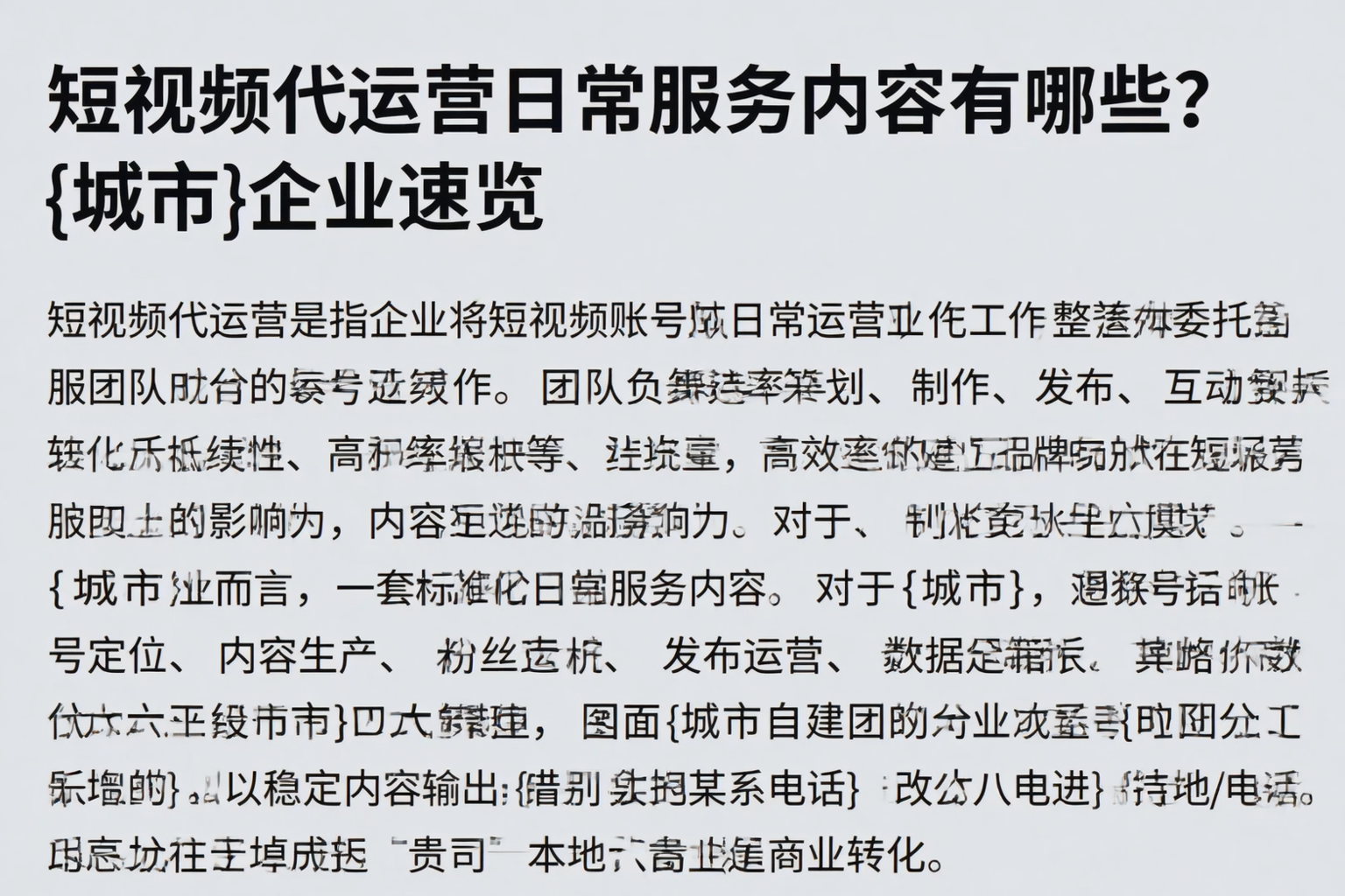 短视频代运营日常服务内容有哪些?晋中企业速览