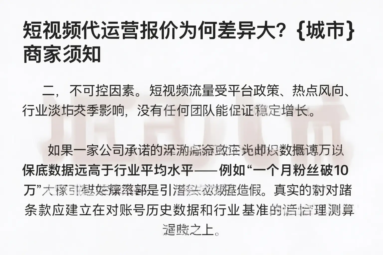短视频代运营报价为何差异大？晋中商家须知