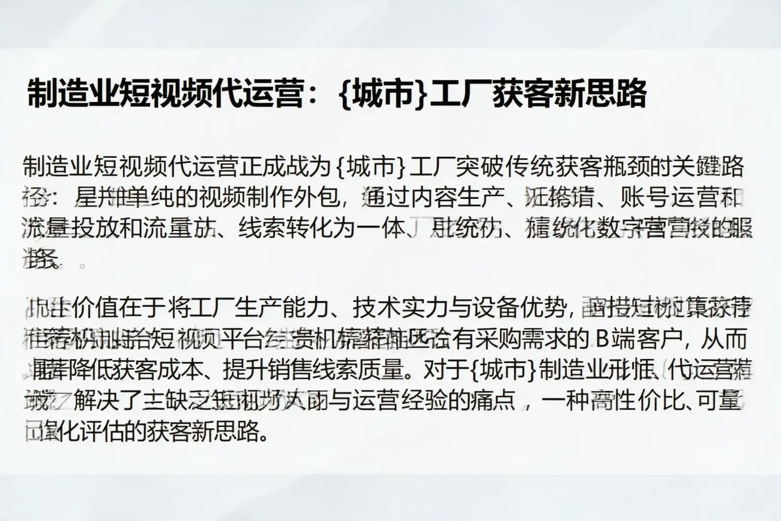 制造业短视频代运营：晋中工厂获客新思路
