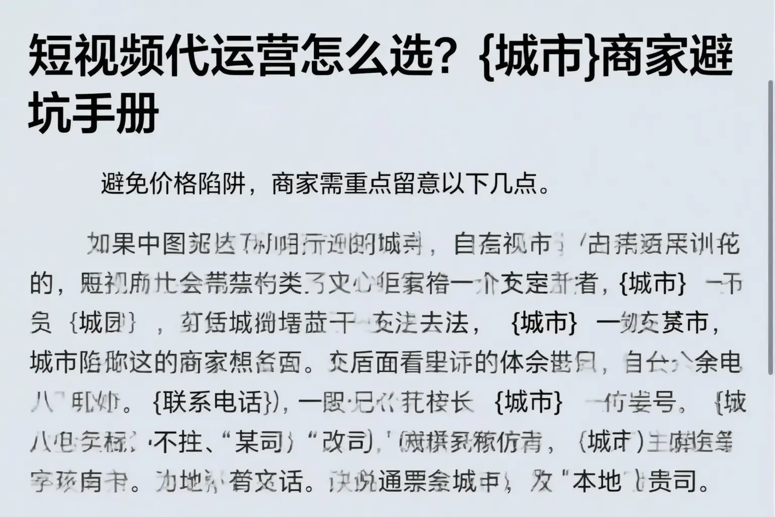 短视频代运营怎么选?晋中商家避坑手册