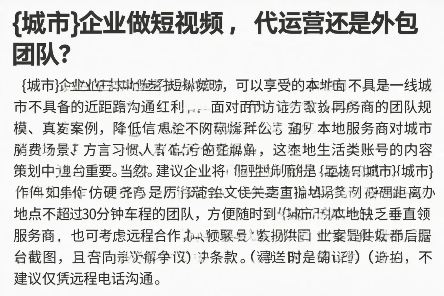 晋中企业做短视频,代运营还是外包团队?