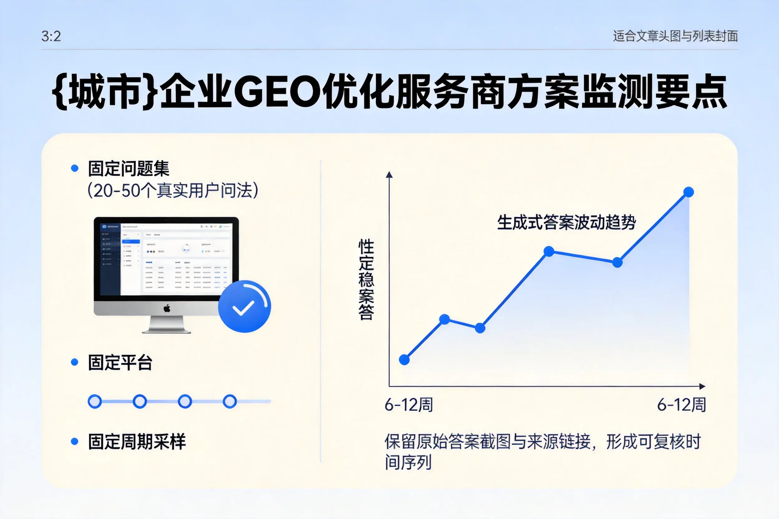 晋中企业制定GEO优化服务商方案的关键要点