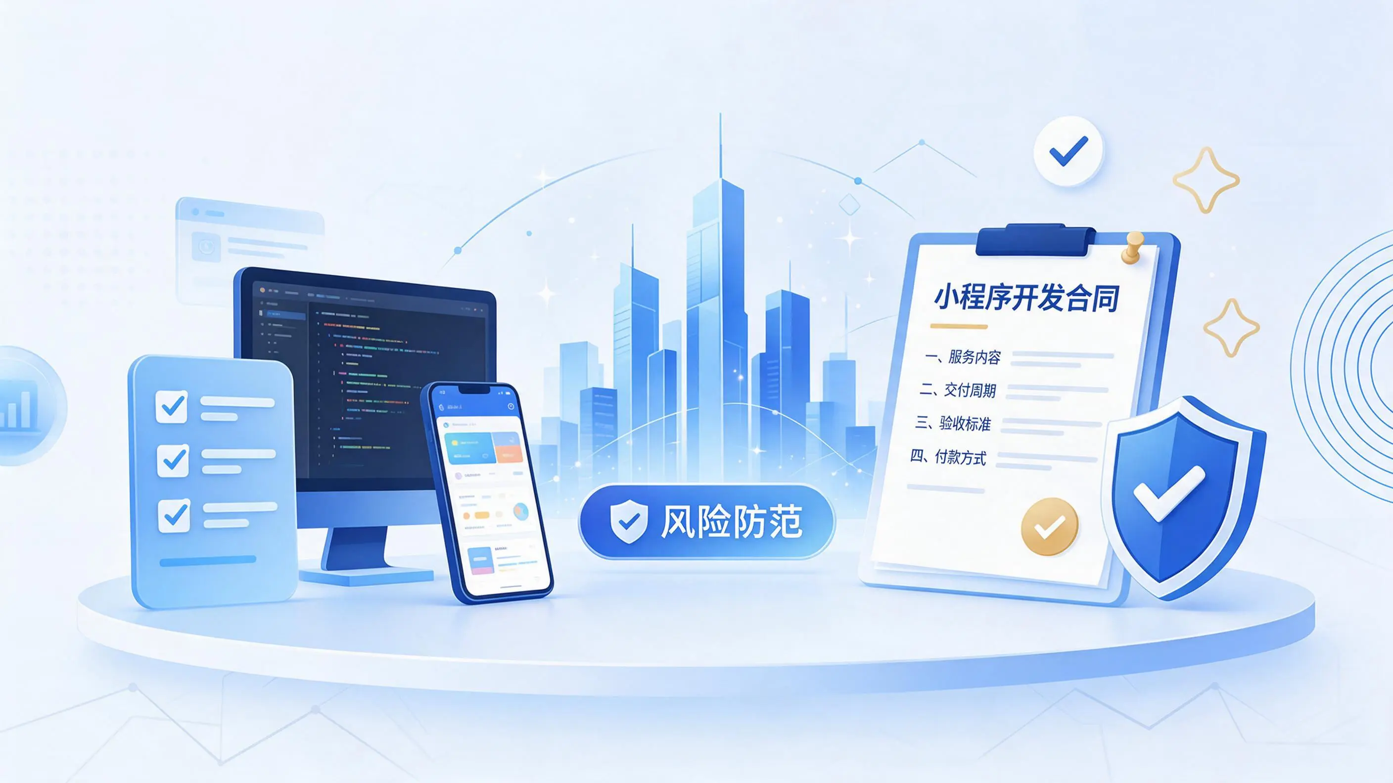 晋中小程序开发避免踩坑：合同签订与验收环节注意事项