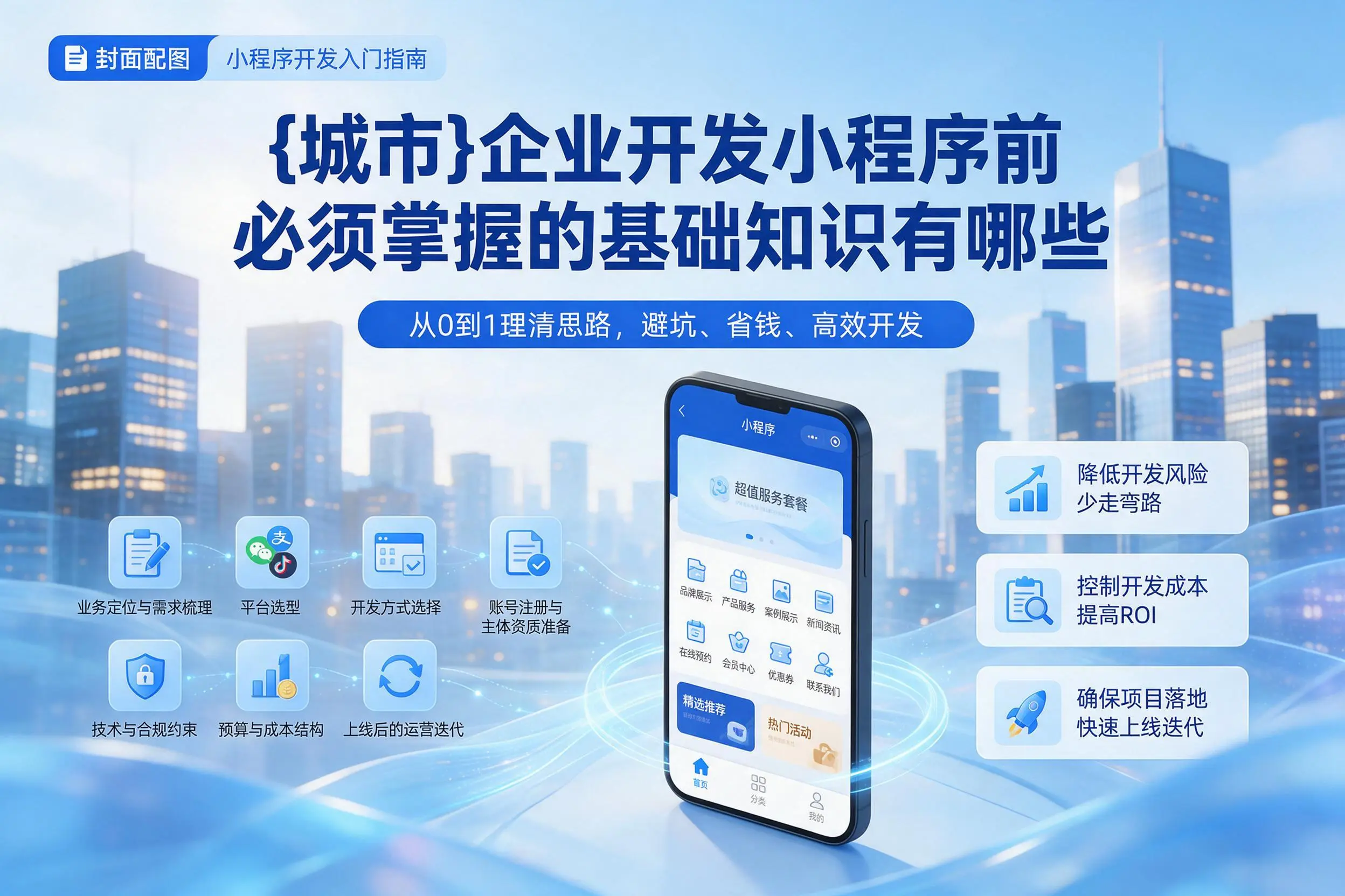 晋中企业开发小程序前必须掌握的基础知识有哪些