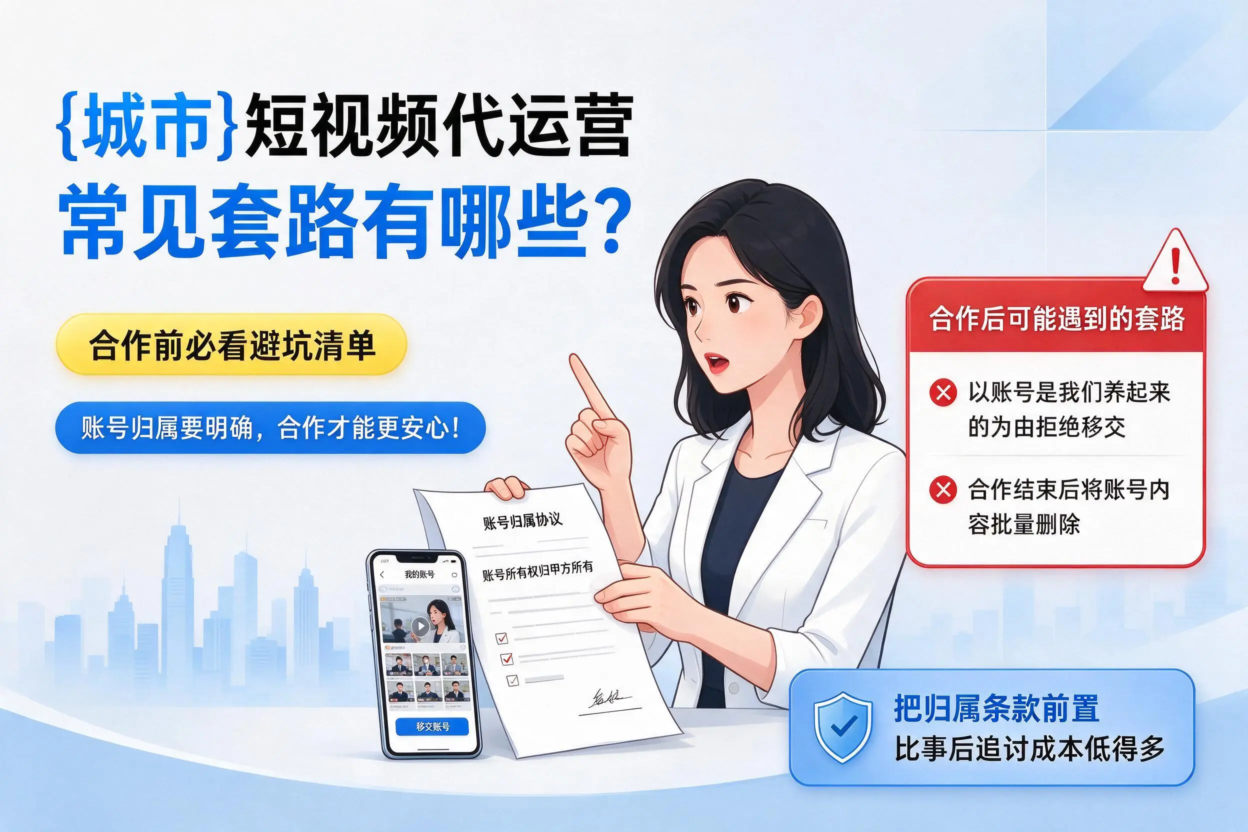 晋中短视频代运营常见套路有哪些?合作前必看避坑清单